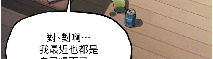 墮落物語2 韩漫无遮挡 - 阅读 第3话-今晚只剩我们两个了 144