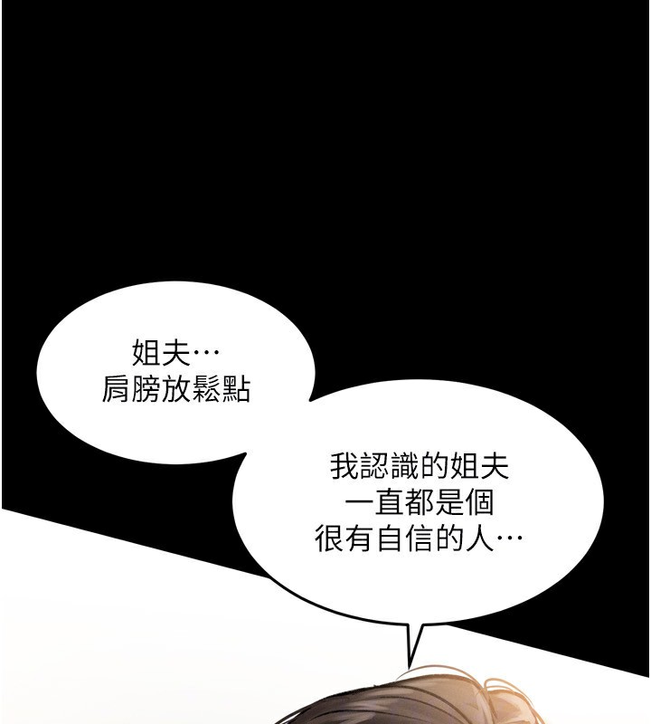 墮落物語2 韩漫无遮挡 - 阅读 第3话-今晚只剩我们两个了 155