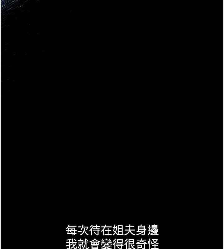 墮落物語2 韩漫无遮挡 - 阅读 第3话-今晚只剩我们两个了 204