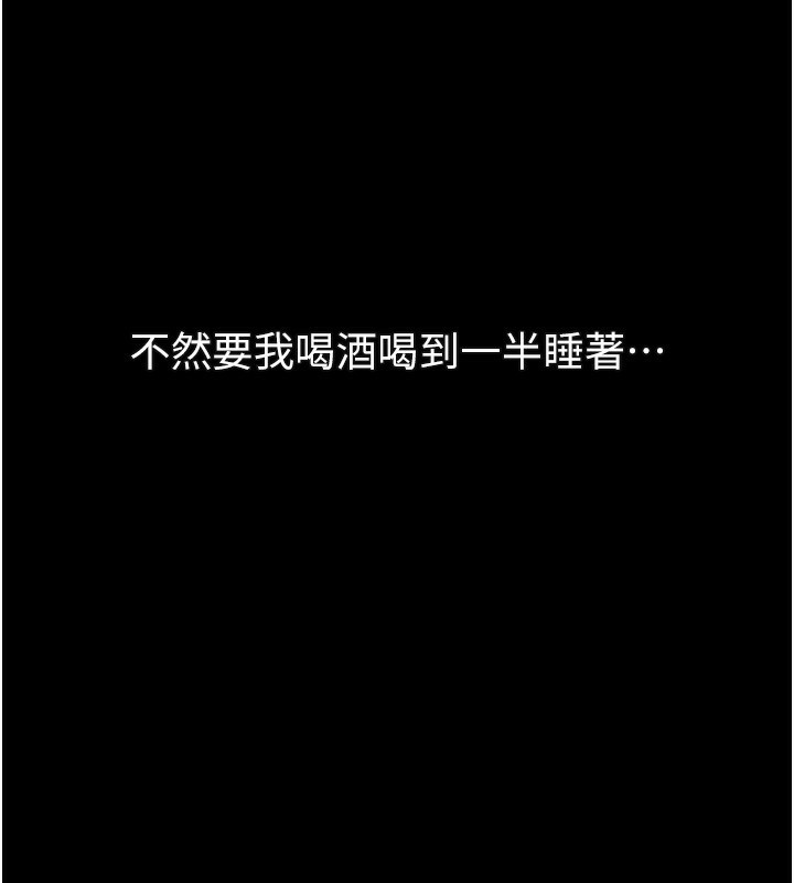 墮落物語2 韩漫无遮挡 - 阅读 第3话-今晚只剩我们两个了 215
