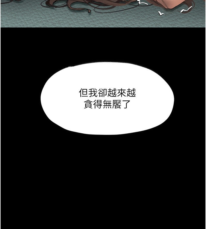 墮落物語2 韩漫无遮挡 - 阅读 第4话-向熟睡的小姨子发洩 157