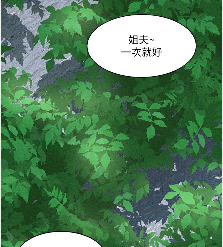 墮落物語2 韩漫无遮挡 - 阅读 第4话-向熟睡的小姨子发洩 174