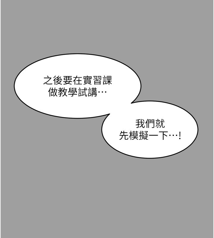 墮落物語2 韩漫无遮挡 - 阅读 第4话-向熟睡的小姨子发洩 179