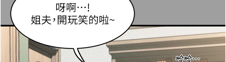 墮落物語2 韩漫无遮挡 - 阅读 第4话-向熟睡的小姨子发洩 211