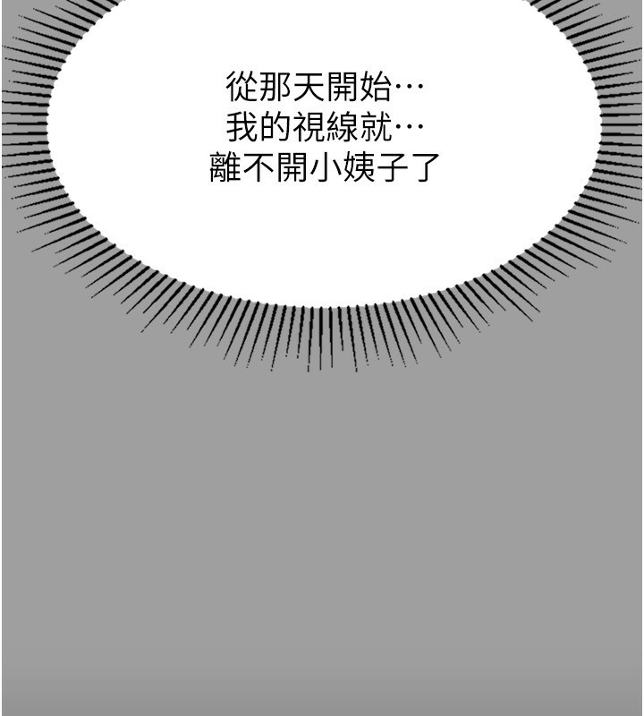 墮落物語2 韩漫无遮挡 - 阅读 第4话-向熟睡的小姨子发洩 214