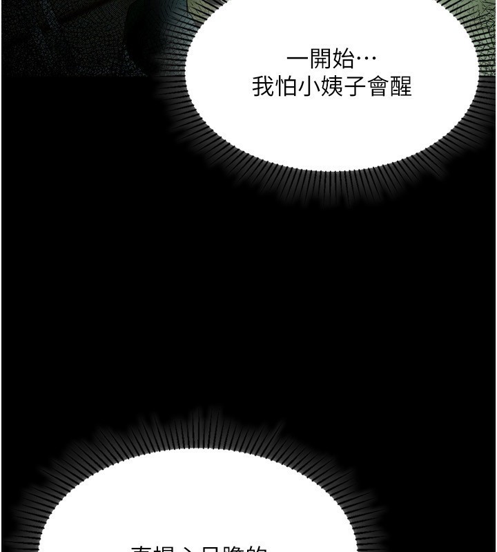 墮落物語2 韩漫无遮挡 - 阅读 第4话-向熟睡的小姨子发洩 219
