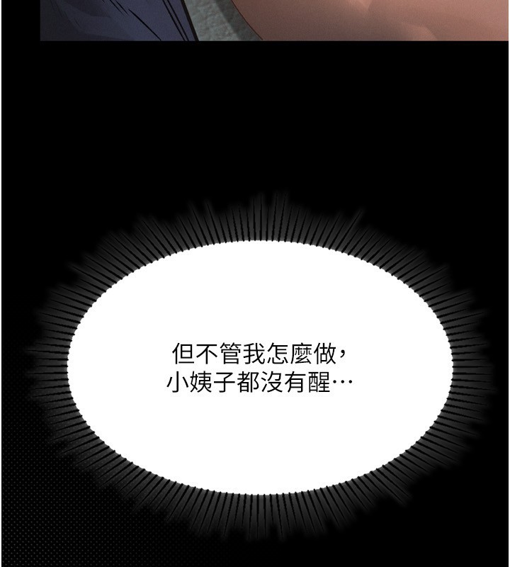 墮落物語2 韩漫无遮挡 - 阅读 第4话-向熟睡的小姨子发洩 223