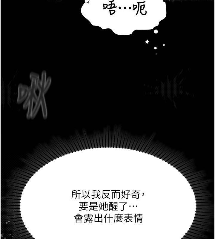 墮落物語2 韩漫无遮挡 - 阅读 第4话-向熟睡的小姨子发洩 228