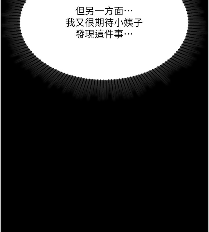 墮落物語2 韩漫无遮挡 - 阅读 第4话-向熟睡的小姨子发洩 240