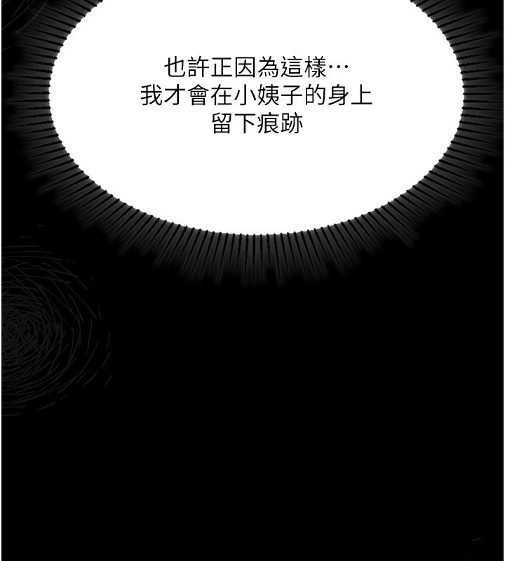 墮落物語2 韩漫无遮挡 - 阅读 第4话-向熟睡的小姨子发洩 248