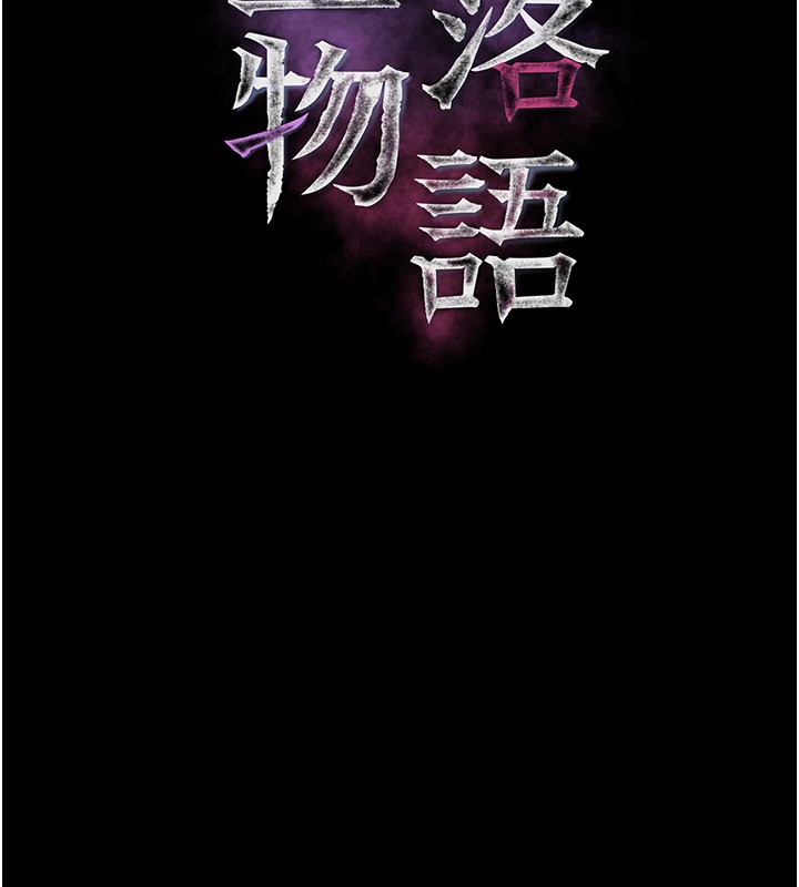 墮落物語2 韩漫无遮挡 - 阅读 第4话-向熟睡的小姨子发洩 10