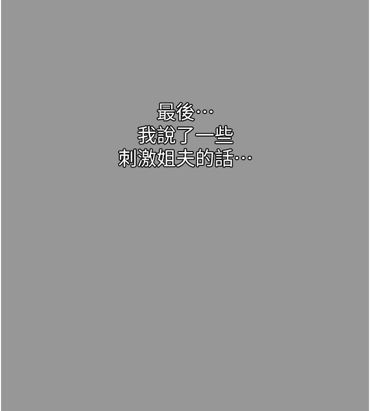 墮落物語2 韩漫无遮挡 - 阅读 第5话-终于醒了，等很久了吧? 192