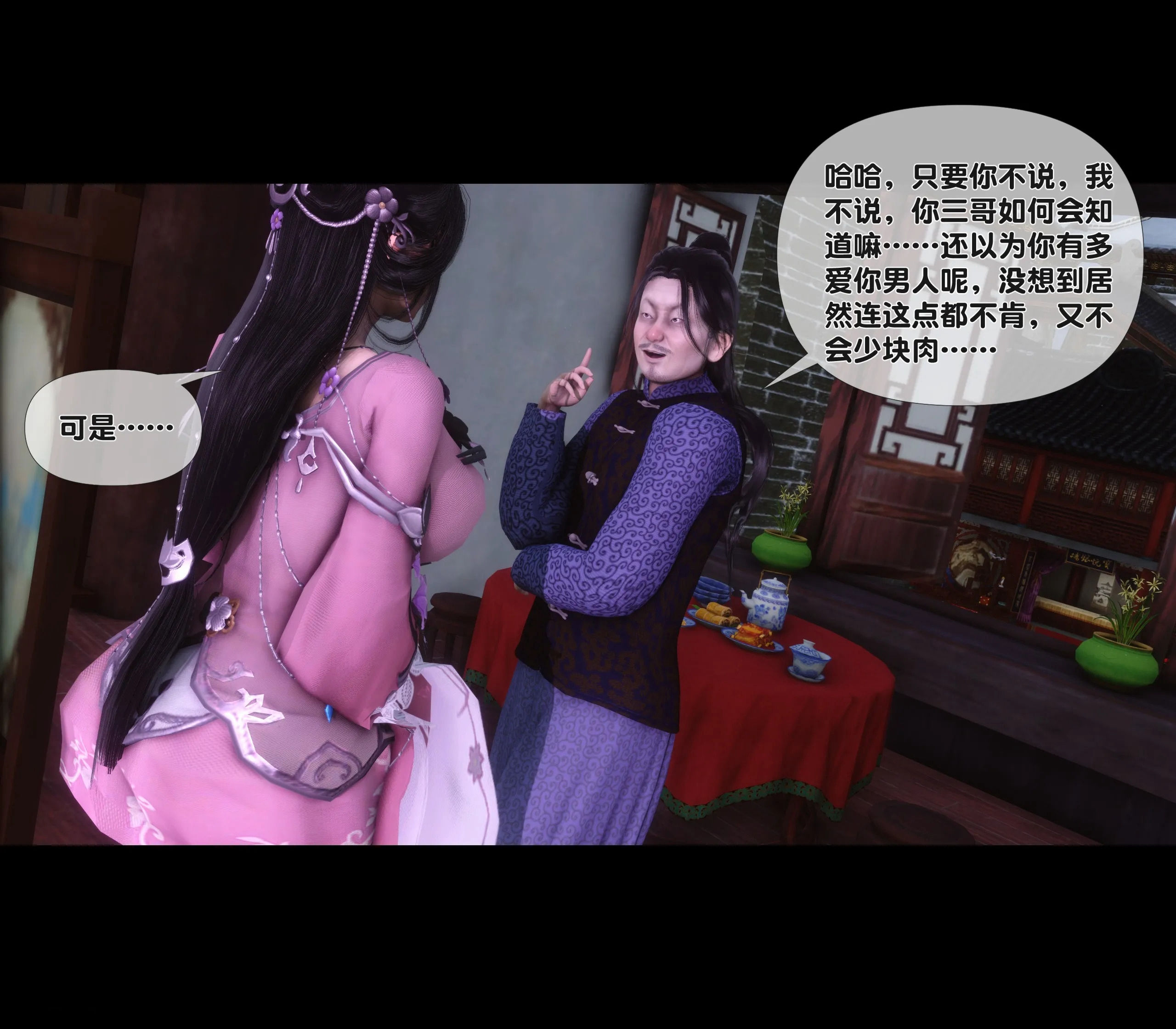 極品傢丁淫傳 韩漫无遮挡 - 阅读 第01章上 56