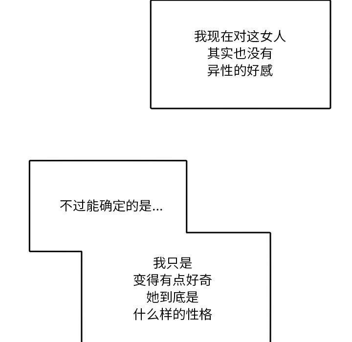 男人止步  第4话 漫画图片29.jpg