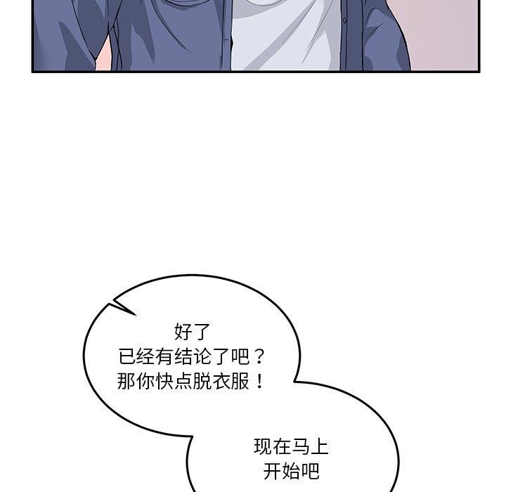 男人止步  第4话 漫画图片41.jpg