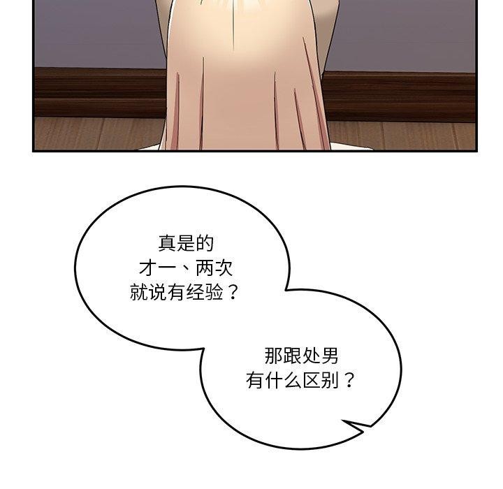男人止步  第4话 漫画图片71.jpg