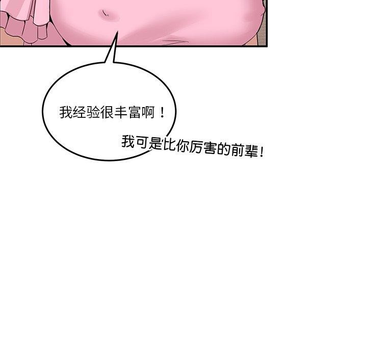 男人止步  第4话 漫画图片89.jpg
