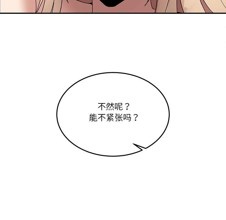 韩国污漫画 男人止步 第5话 81