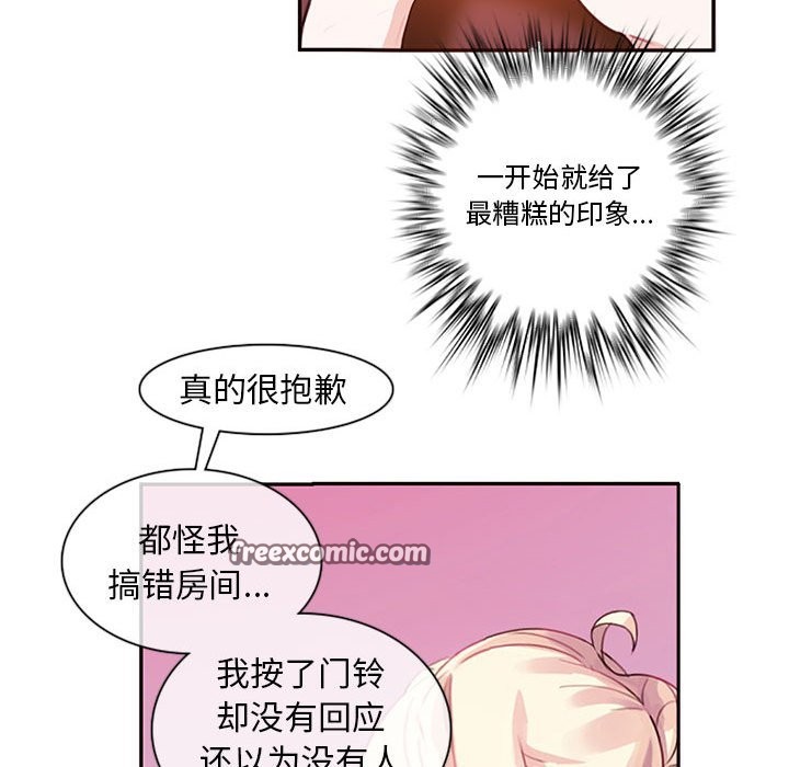 無與倫比的日常 韩漫无遮挡 - 阅读 第1话 60