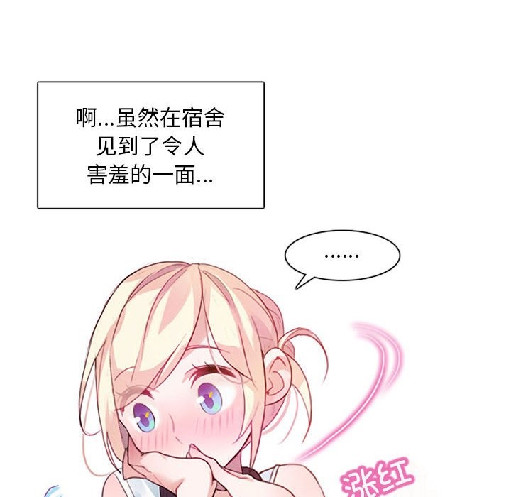 無與倫比的日常 韩漫无遮挡 - 阅读 第1话 83
