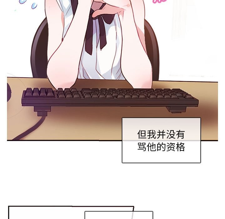 無與倫比的日常 韩漫无遮挡 - 阅读 第1话 84