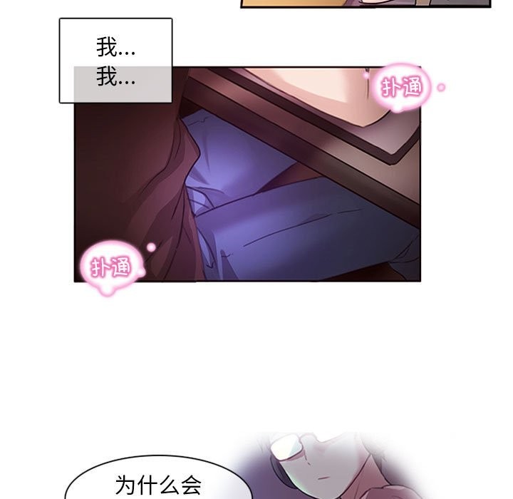 無與倫比的日常 韩漫无遮挡 - 阅读 第1话 86