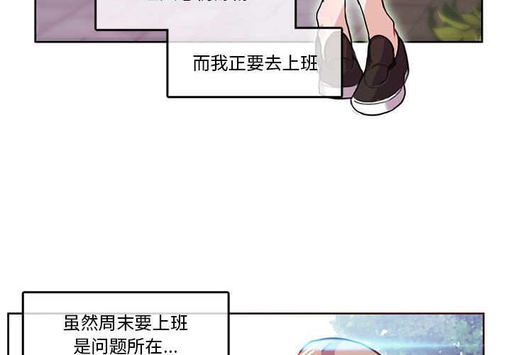 無與倫比的日常 韩漫无遮挡 - 阅读 第2话 4