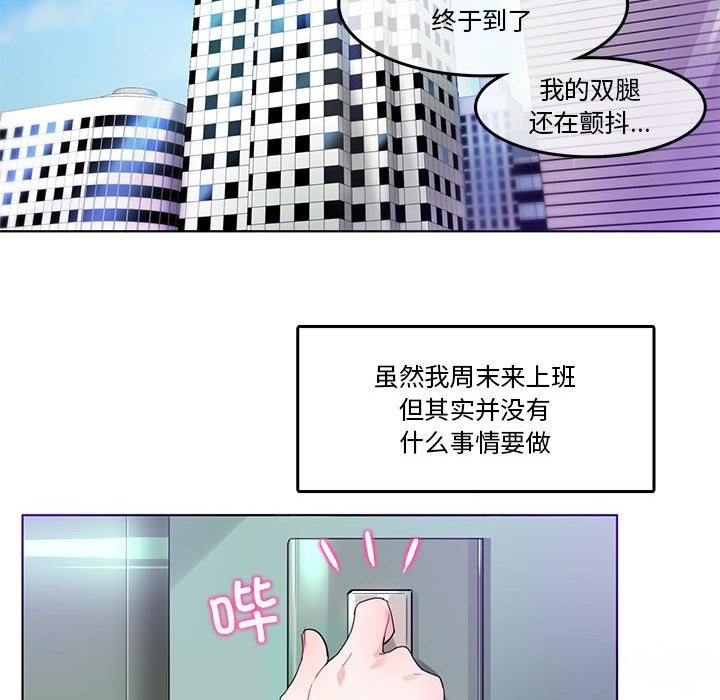 無與倫比的日常 韩漫无遮挡 - 阅读 第2话 47