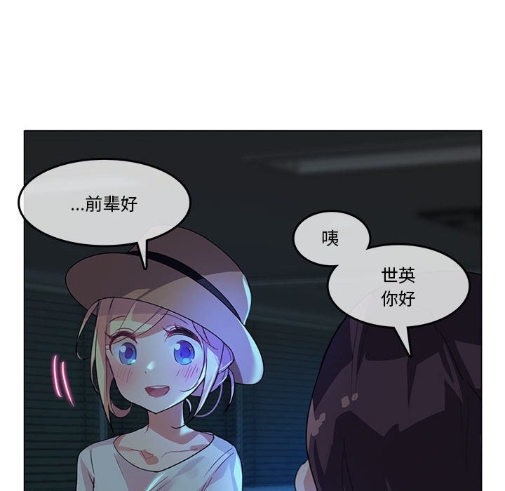 無與倫比的日常 韩漫无遮挡 - 阅读 第2话 53