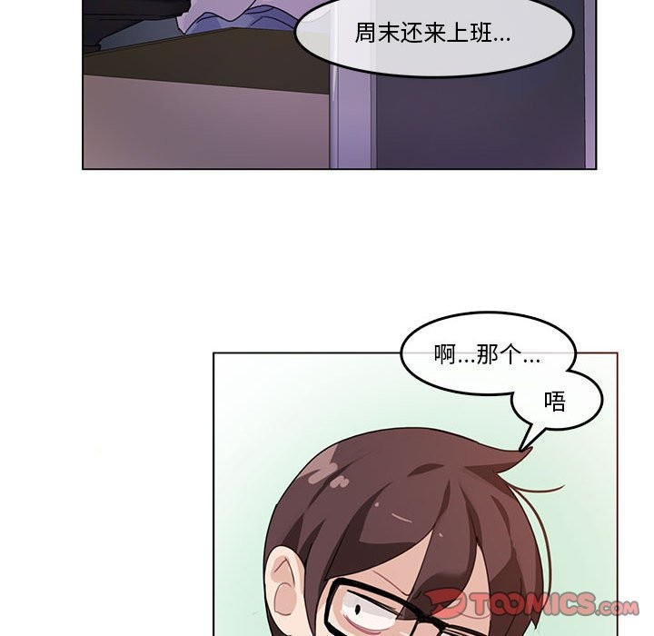 無與倫比的日常 韩漫无遮挡 - 阅读 第2话 58