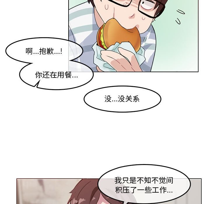 無與倫比的日常 韩漫无遮挡 - 阅读 第2话 59