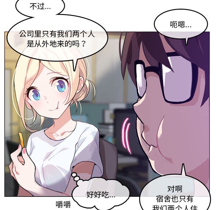 無與倫比的日常 韩漫无遮挡 - 阅读 第2话 62