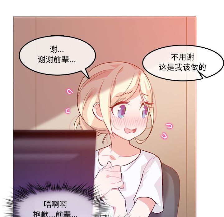無與倫比的日常 韩漫无遮挡 - 阅读 第2话 72