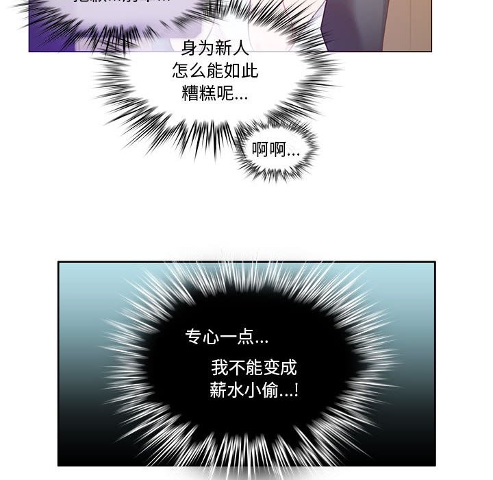 無與倫比的日常 韩漫无遮挡 - 阅读 第2话 73