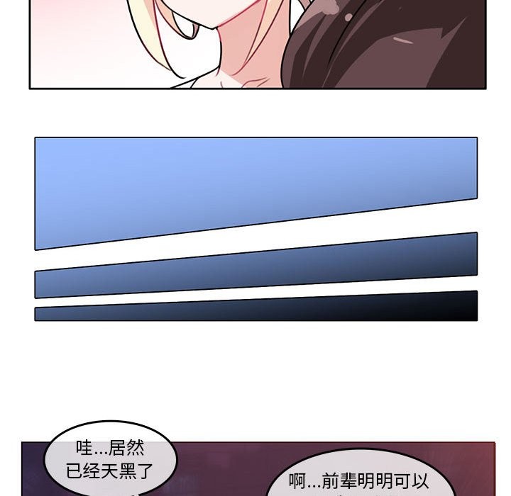 無與倫比的日常 韩漫无遮挡 - 阅读 第2话 78