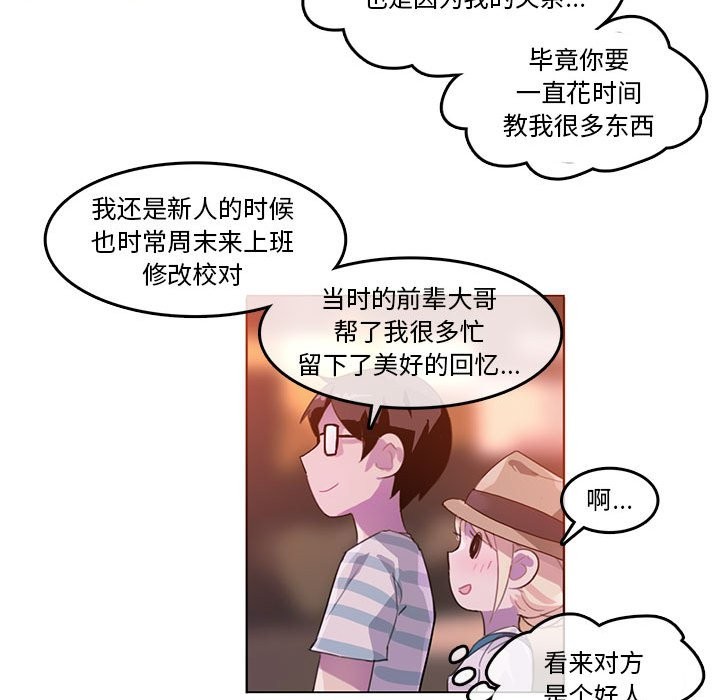 無與倫比的日常 韩漫无遮挡 - 阅读 第2话 80