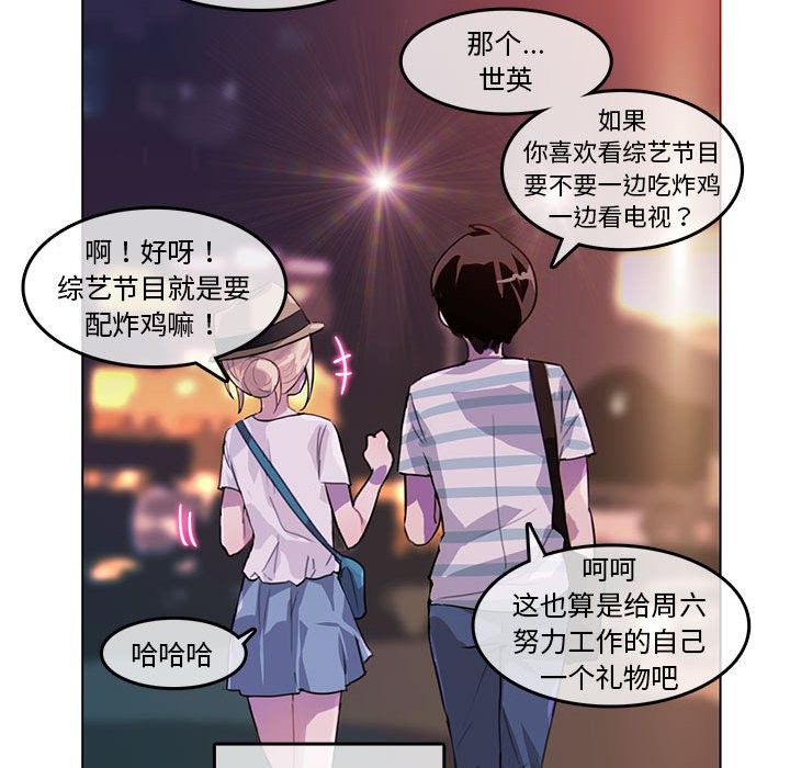 無與倫比的日常 韩漫无遮挡 - 阅读 第2话 82