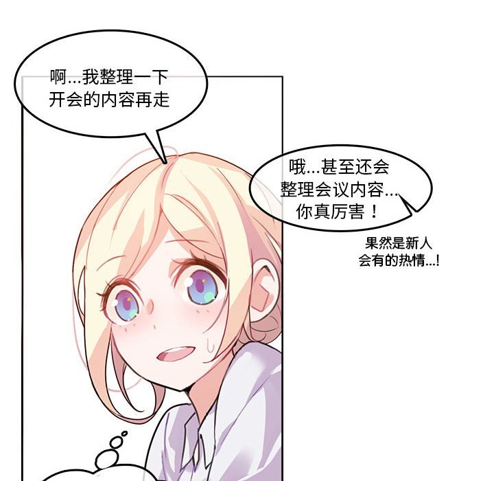 無與倫比的日常 韩漫无遮挡 - 阅读 第3话 40
