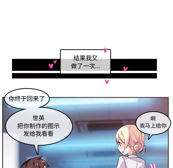 無與倫比的日常 韩漫无遮挡 - 阅读 第3话 47