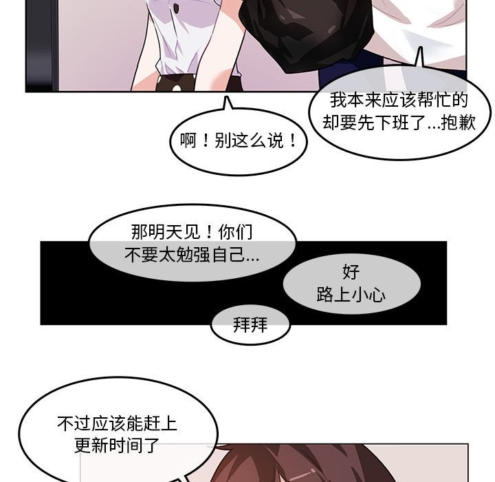 無與倫比的日常 韩漫无遮挡 - 阅读 第3话 61