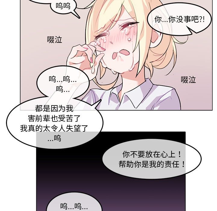 無與倫比的日常 韩漫无遮挡 - 阅读 第3话 64