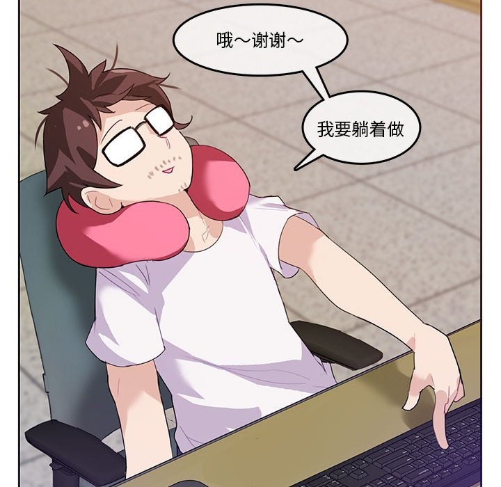 無與倫比的日常 韩漫无遮挡 - 阅读 第3话 71