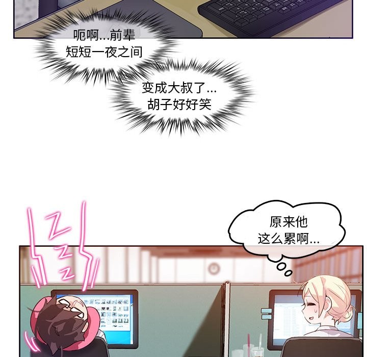 無與倫比的日常 韩漫无遮挡 - 阅读 第3话 72