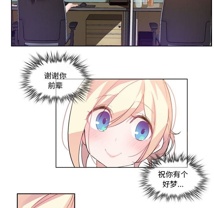 無與倫比的日常 韩漫无遮挡 - 阅读 第3话 73