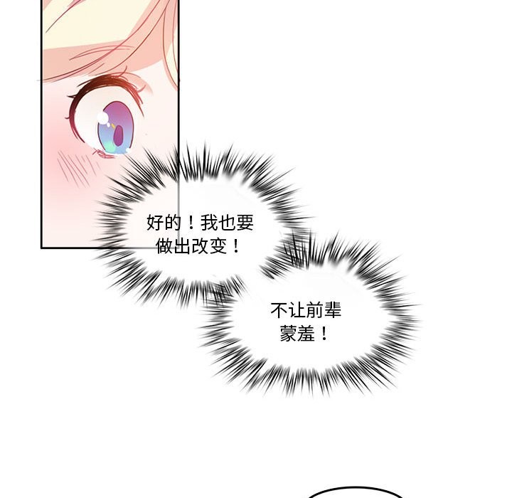 無與倫比的日常 韩漫无遮挡 - 阅读 第3话 74