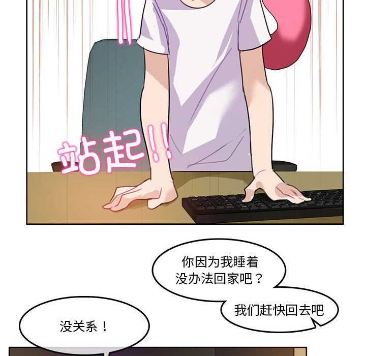 無與倫比的日常 韩漫无遮挡 - 阅读 第3话 77