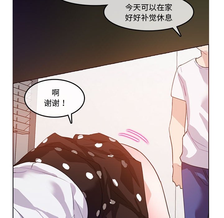 無與倫比的日常 韩漫无遮挡 - 阅读 第3话 79