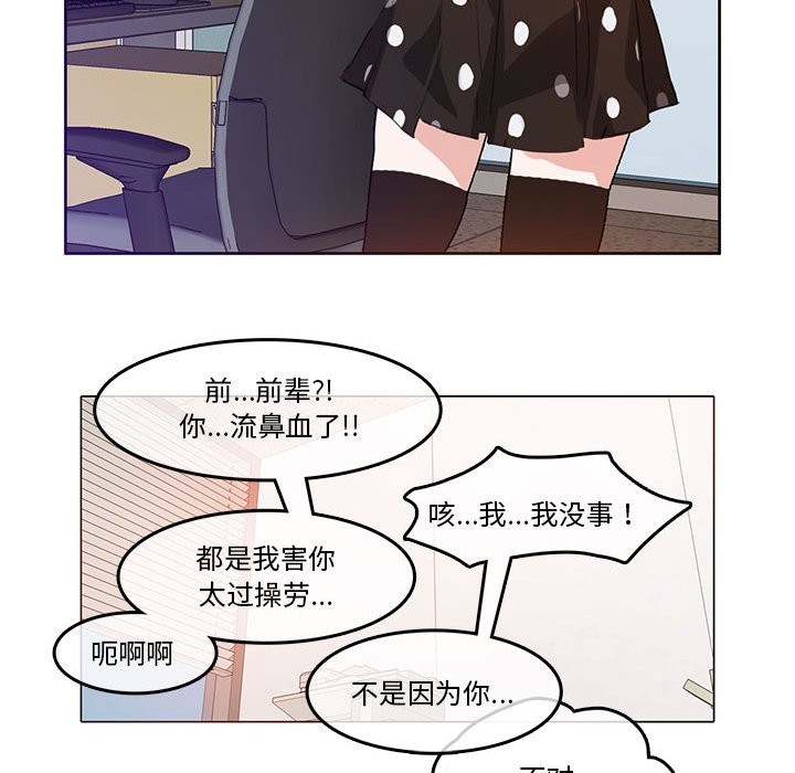 無與倫比的日常 韩漫无遮挡 - 阅读 第3话 85