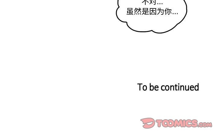 無與倫比的日常 韩漫无遮挡 - 阅读 第3话 86