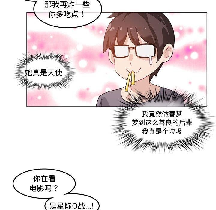 韩国污漫画 無與倫比的日常 第4话 52